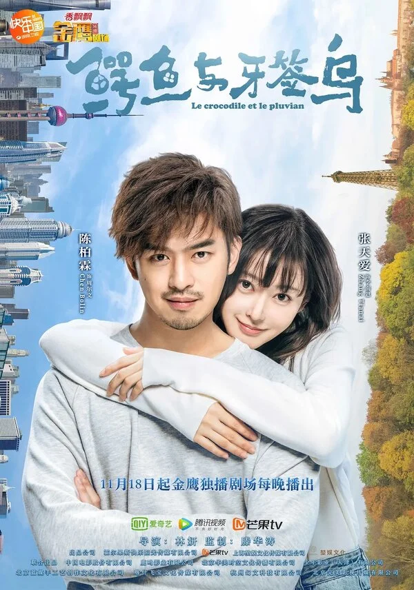 Как чистить зубы крокодилу - постер сериала